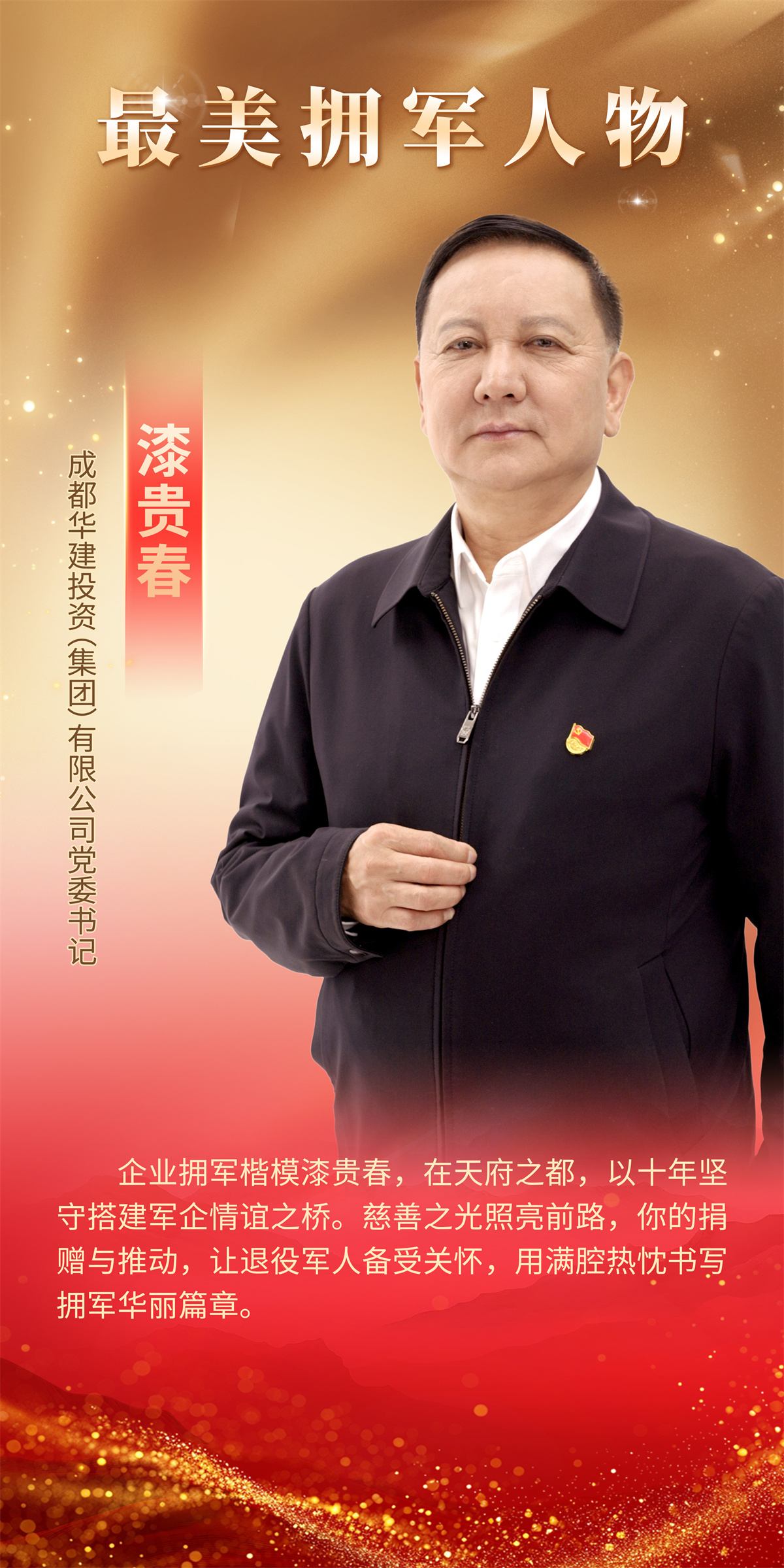 漆貴春
